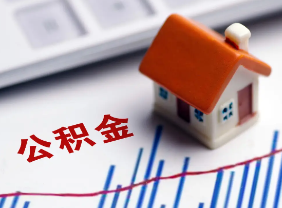 阜新住房公积金等级与公司类型对应关系