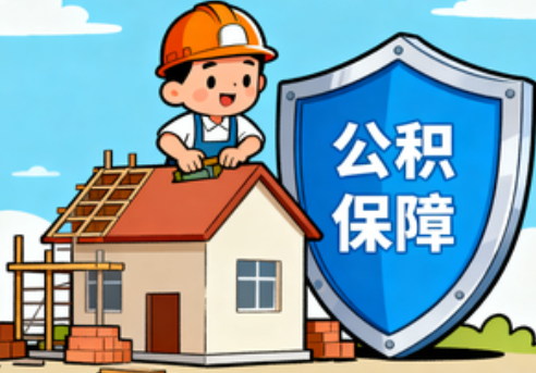 阜新提振住房消费！北京支持公积金付首付，拟开展“带押过户”