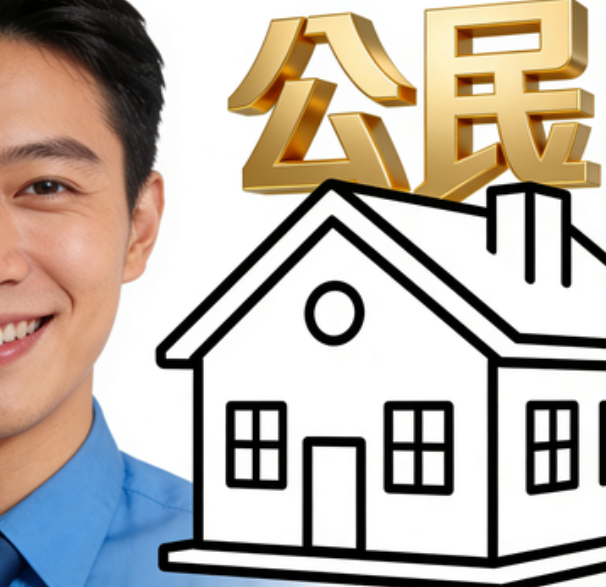 阜新住房公积金的提取条件