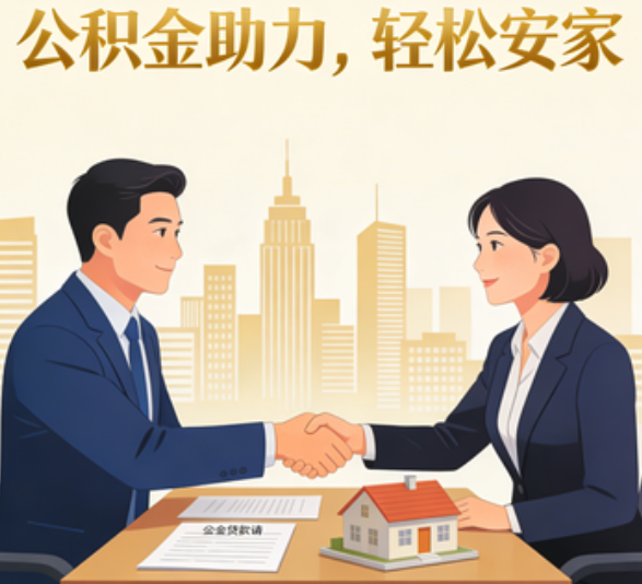 阜新住房公积金：公积金结息利率显著高于当前银行存款利率水平
